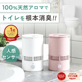 天然アロマ 人感センサー トイレ用 芳香剤 置き型 ディフューザー センサー付 T-scent ティーセント ( 本体+オイル40ml ) 全2色 | 強力消臭 トイレ トイレ消臭 置くだけ 消臭剤 水なし 気化式 電池式 コードレス ルームフレグランス アロミックスタイル