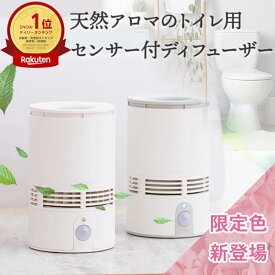 天然アロマ 人感センサー トイレ用 芳香剤 置き型 センサー付 アロマディフューザー T-scent ティーセント 専用オイル (40ml) 専用キャップ付 | 詰め替えオイル 詰め替え用 詰替 交換 トイレ 強力消臭 消臭剤 ルームフレグランス アロミックスタイル