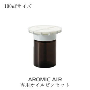 A~bNGA[iy Lbv+pICr ㉺Zbg z(100mlTCY) | A~bNGA? A~bNEGA[ aromicair A}X^[ aromic style A~bNX^C