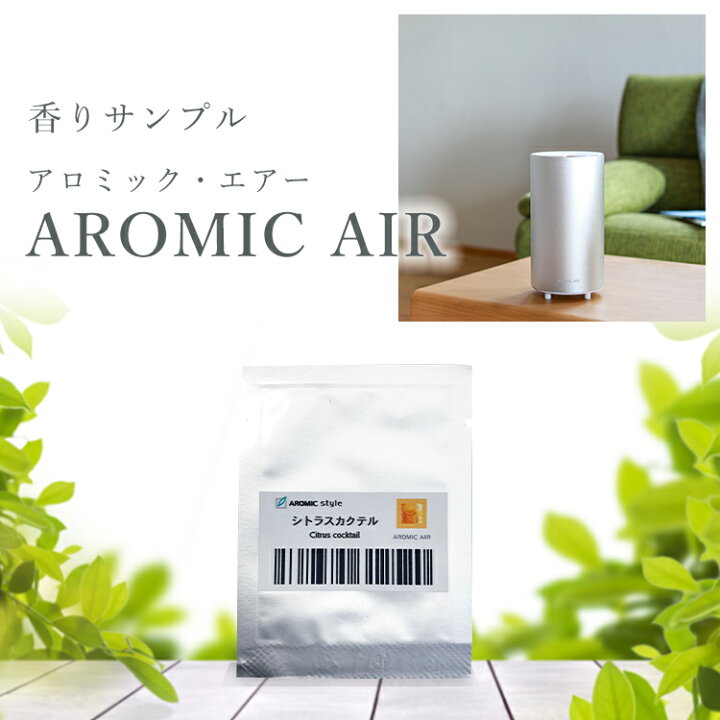 楽天市場】アロミックエアー 香りサンプル【1円】| アロマ 
