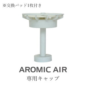 A~bNGA[i y 㕔Lbv (pbht) z | A~bNGA? A~bNEGA[ aromicair A}X^[ aromic style A~bNX^C