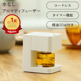 【専用オイル付】 アロマディフューザー 水なし コードレス アロミックフィット (本体+オイル付) | 天然 アロマ ディフューザー デュフューザー USB 充電式 小型 静音 水を使わない 気化式 ギフト プレゼント リラックス 癒し 寝室 部屋 アロミックスタイル アロマスター