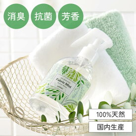 【廃番予定】天然アロマ ファブリックミスト 消臭スプレー Stylish Green スタイリッシュグリーン (300ml) | アロマ スプレー 消臭 除菌 ファブリックスプレー リネンスプレー リフレッシュミスト 衣類 服 おしゃれ ルームフレグランス ルームスプレー アロミックスタイル