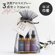 【 ラッピング済ギフト 】ストレスケア アロマスプレー 3点セット (50ml×3) 【 ギフトセット 】 プレゼ…