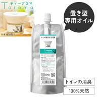 専用オイル 置き型 T-aroma ティーアロマ 詰め替え (60ml) 【交換パッド付】 | 天然アロマ トイレ用 芳香…