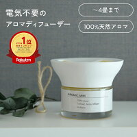 天然アロマ コンパクト アロマディフューザー アロミックミニ (本体+専用オイル60ml) 全7種類|ルームフレグランス 芳香剤 アロマ ディフューザー クローゼット 気化式 玄関 トイレ 部屋 寝室 リビング 消臭 リラックス ギフト プレゼント