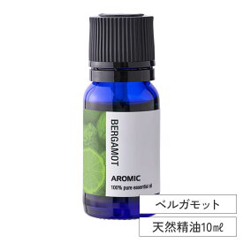 エッセンシャルオイル 【 ベルガモット 】 (10ml) | シングル ピュア 精油 アロマオイル フレグランスオイル 天然 アロマ ディフューザー アロマディフューザー アロマストーン 芳香浴 ルームフレグランス ロウリュ サウナ 加湿器 アロミックスタイル