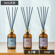 ストレスケア 天然アロマ リードディフューザー 選べる3種類 (120ml) | 天然 アロマ リード ディフューザ…