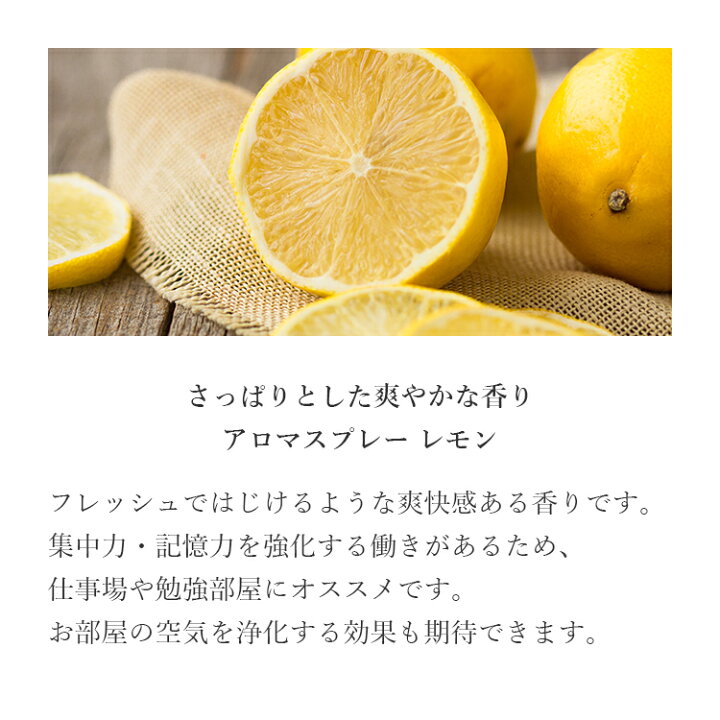 楽天市場 アロマスプレー 天然 レモン 100mlアロマ 香水 フレグランス アロマグッズ 消臭 柑橘 柑橘系 携帯 オフィス デスク 車 アロマスター アロミックスタイル公式ショップ