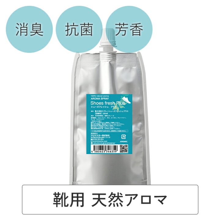 楽天市場】靴の消臭 天然 アロマ スプレー シューズフレッシュ プラス 【 詰替用 100ml 】エコパック 【 日本製 】※ネコポス配送 抗菌スプレー  除菌スプレー 消臭スプレー 除菌 抗菌 子供 靴の臭い 対策 消臭 靴 消臭剤 アロマスター アロミックスタイル : アロミック ...