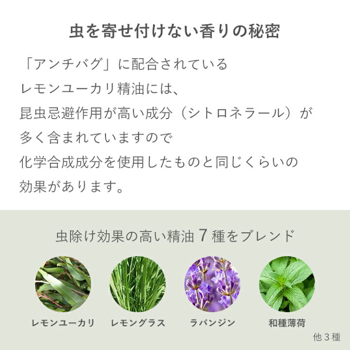 楽天市場 虫除けスプレー 天然アロマ 100ml 累計販売22万本突破 全国164ヵ所の保育園で採用 アンチバグ虫よけ アロマスプレー 赤ちゃん ディート不使用 ディート無添加 ハーブ ユーカリ オーガニック ベビー 子供 アロマスター アロミックスタイル公式ショップ