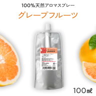 詰め替え 天然 アロマスプレー グレープフルーツ (100ml詰替用) | 精油 アロマ スプレー エコパック 詰替…