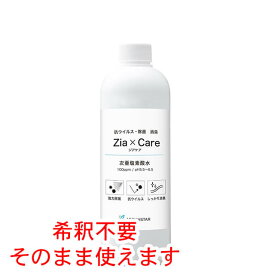 次亜塩素酸水 スプレー ジアケア Zia×Care (500ml詰替用ボトル) | 弱酸性 次亜塩素水 除菌 除菌対策 消臭 感染予防 抗ウイルス マスク 抗菌 除菌スプレー アロミックスタイル