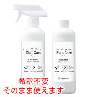 【大容量セット】次亜塩素酸水スプレー ジアケア Zia×Care 2点セット（500ml+500ml詰替用ボトル) | 弱酸性 次亜塩素水 除菌 除菌対策 マスク 消臭 感染予防 抗ウイルス 抗菌 除菌スプレー アロミックスタイル