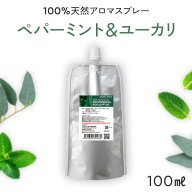 詰め替え 天然アロマ 消臭スプレー ペパーミント&ユーカリ (100ml詰替用) | 精油 ペパーミント ミント ユ…