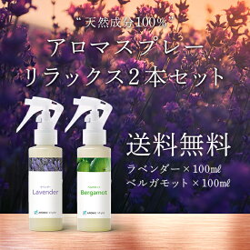 楽天市場 ベルガモット アロマスプレーの通販