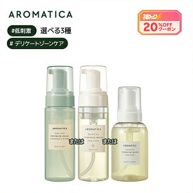 【 神トク限定20%OFF 】【 アロマティカ 公式 】【 ピュア & ソフト フェミニン ウォッシュ 選べる 2種 】 デリケートゾーン ソープ ボディケア フェムケア 敏感肌 VIO 陰部 かゆみ 臭い対策 不快感 ミスト 清潔 保湿 弱酸性 便利 生理 ニオイ 韓国 コスメ AROMATICA