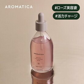 ＼送料無料+ポイント2倍／【 アロマティカ 公式 】【 リバイビング ローズ インフュージョン セラム 100ML 】 美容液 アンプル アロマテラピー 精油 バラ 薔薇 エッセンシャル オイル 植物由来 保湿 艶 ツヤ 弾力スキンケア 乾燥 肌 韓国コスメ 化粧品 AROMATICA