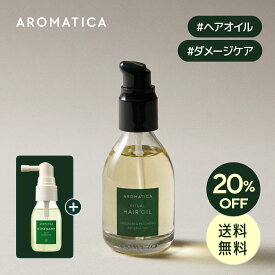 ★ギフト付き★＼20％OFF＋送料無料／【 アロマティカ 公式 】【 リチュアル ヘア オイル ラベンダー & パチュリ 50ml 】 ノンシリコン 洗い流さない トリートメント 美容液オイル ダメージ補修 キューティクル パサつき 毛先 さっぱり ヘアケア 韓国 コスメ 化粧品