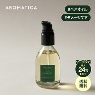 ＼クーポンで最大24%OFF+送料無料／【 アロマティカ 公式 】【 リチュアル ヘア オイル ラベンダー & パ…