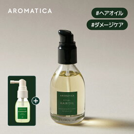 ＼オマケ付き／【 アロマティカ 公式 】【 リチュアル ヘア オイル ラベンダー & パチュリ 50ml 】 ノンシリコン 洗い流さない トリートメント 美容液オイル ダメージ補修 ツヤ 栄養 補給 キューティクル パサつき 毛先 さっぱり ダメージ ケア ヘアケア 韓国 コスメ 化粧品
