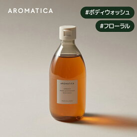 ＼24%OFF+送料無料／【 アロマティカ 公式 】【 エンブレイス ボディ ソープ ネロリ & パチョリ 300ml 】ボディー ソープ ボディウォッシュ 本体 石鹸 石けん 泡 アロマ オイル 保湿 すっきり 洗浄 いい匂い リラックス 効果 ボディケア 韓国 コスメ 化粧品 AROMATICA_SS