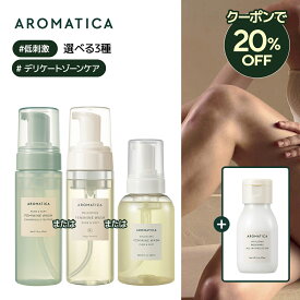 ＼神トククーポンで20%OFF／★ギフト付き★【 アロマティカ 公式 】【 ピュア & ソフト フェミニン ウォッシュ 選べる 2種 】 デリケートゾーン ソープ ボディケア フェムケア 敏感肌 VIO 陰部 かゆみ 臭い対策 不快感 ミスト 清潔 保湿 弱酸性
