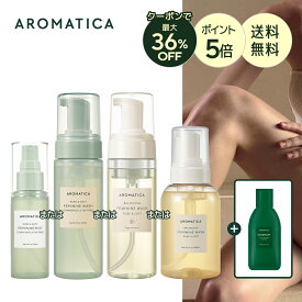 ＼クーポンで最大36%OFF+P5倍+送料無料／【 アロマティカ 公式 】【 ピュア & ソフト フェミニン ウォッシュ 選べる 4種 】 デリケートゾーン ソープ ボディケア フェムケア 敏感肌 VIO 陰部 かゆみ 臭い対策 不快感 ミスト 清潔 保湿 弱酸性 便利 生理 ニオイ