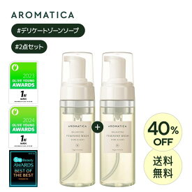 ＼40%OFF+送料無料／【1+1】【 アロマティカ 公式 】【 ピュア&ソフト フェミニン ウォッシュ ( デリケートゾーン 用 ソープ ) 170ml 2点 セット 】 フェムケア 泡 敏感肌 保湿 無香料 弱酸性 VIO 陰部 化粧品 ボディ 美容 AROMATICA かゆみ 臭い 生理 ニオイ ボディケア