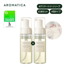 【 アロマティカ 公式 】【1+1】【 ピュア&ソフト フェミニン ウォッシュ ( デリケートゾーン用 ソープ ) 170ml 2点 セット 】 フェムケア 泡 ボディケア ボディ ソープ 敏感肌 保湿 無香料 弱酸性 VIO 陰部 韓国コスメ 化粧品 美容 AROMATICA かゆみ 臭い 生理 ニオイ