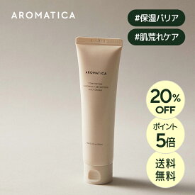 ＼20%OFF+送料無料+ポイント2倍／【 アロマティカ 公式 】【 コンフォーティング カレンデュラ ディコクション ジューシー クリーム 150ml 】 フェイスクリーム ボディクリーム 肌荒れ ケア 保湿 潤い 栄養 肌 敏感肌 脂性肌 乾燥肌 低刺激 韓国 コスメ スキンケア