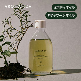 【 アロマティカ 公式 】【 アウェイクニング ボディ オイル ペパーミント & ユーカリ 100ml 】 ボディ オイル マッサージ オイル エッセンシャル オイル アロマ 保湿 べたつかない リラックス 効果 むくみ 解消 ボディ シェイ ボディケア 韓国 コスメ 化粧品 AROMATICA