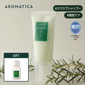 ＼オマケ付き／【 アロマティカ 公式 】【 ローズマリー スカルプ スクラブ 165g 】 ヘッド スクラブ 頭皮洗浄 頭皮 ケア 角質 皮脂 ヘッドスパ ヘッドケア ヘアケア ディープクレンジング スッキリ 毛穴 髪質 うるおい 頭皮 環境 韓国 コスメ 化粧品 AROMATICA