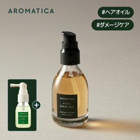 ＼オマケ付き／【 アロマティカ 公式 】【 リチュアル ヘア オイル ジャスミン & ベチバー 50ml 】 ノンシリコン 洗い流さない トリートメント 美容液オイル ダメージ補修 ツヤ 栄養 補給 キューティクル パサつき 毛先 さっぱり ダメージ ケア ヘアケア 韓国 コスメ