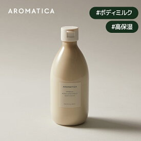 ＼24%OFF+送料無料／【 アロマティカ 公式 】【 エンブレイス ボディ ローション ネロリ & パチョリ 300ml 】 ボディローション ボディ クリーム ボディ ミルク 全身用乳液 アロマ オイル 保湿 乾燥 いい匂い リラックス 効果 ボディケア 韓国 コスメ 化粧品 AROMATICA_SS