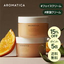 ＼15％OFF+P5倍+送料無料／【 アロマティカ 公式 】【 グロー ビタ おやすみ クリーム オレンジ ＆ ネロリ 90g 】 ナイト マスク クリーム モイスチャー フェイスマスク 塗るパック うるおい 保湿 潤い 韓国 コスメ スキンケア 化粧品 AROMATICA