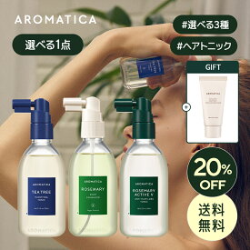 ★ギフト付き★＼20%OFF+送料無料／【 アロマティカ 公式 】【 ヘア トニック 選べる 3種 (各100ml)】 ヘア スカルプ 頭皮 美容液 保湿 エッセンス ノンシリコン ローズマリー ティーツリー クーリング 皮脂 ボリューム べたつかない さっぱり オイリー 韓国 化粧品