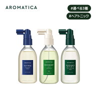 【 アロマティカ 公式 】【 ヘア トニック 選べる 3種 (各100ml)】 頭皮 スカルプ エッセンス 美容液 保…