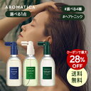 ＼クーポンで最大28％OFF+送料無料+P2倍／【 アロマティカ 公式 】【 ヘア トニック 選べる 4種 (各100ml)】 ヘア ス…
