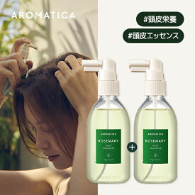 ＼マラソン開催！3,520円~+P5倍+送料無料／【 アロマティカ 公式 】【1+1】【 ローズマリー ルート エンハンサー 100ml 2点セット 】 ヘア トニック ローション エッセンス 松の木 ジンジャー エキス ノンシリコン 皮脂 角質 ヘアケア 頭皮 スカルプ 韓国コスメ AROMATICA
