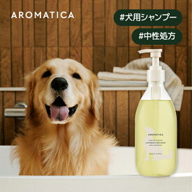 【 アロマティカ 公式 】【 ジェントル グルーム ドッグ シャンプー ラベンダー & ゼラニウム 500ml 】 犬用 シャンプー ドッグシャンプー ペット用 ドッグサロン 低刺激 敏感肌 中性 消臭 被毛 ケア 疲労回復 オーガニック スキンケア リラックス 韓国 コスメ AROMATICA