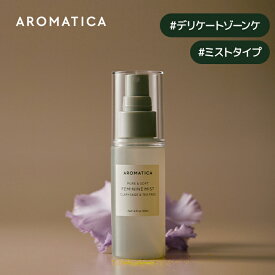 【 アロマティカ 公式 】【 ピュア & ソフト フェミニン ミスト クラリセージ & ティーツリー 50ml 】 デリケートゾーン ミスト スプレー 拭き取り ボディケア フェムケア 敏感肌 VIO 陰部 かゆみ ムレ 臭い対策 生理 ニオイ におい 韓国 コスメ 化粧品 AROMATICA 女性