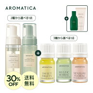 ★ギフト付き★＼30％OFF+送料無料／【 アロマティカ 公式 】【 フェミニン ケア 2点 セット 】フェミニ…
