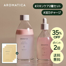 ＼発売記念35％OFF！+送料無料+ポイント2倍／【 アロマティカ 公式 】【 リバイビング ローズ スキンケア セット 】 化粧水 乳液 美容液 エッセンシャル オイル イン 薔薇 バラ アロマテラピー 精油 保湿弾力 いい香り 顔 スキンケア 韓国 コスメ 化粧品 美容 AROMATICA