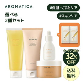 ＼クーポンで最大32％OFF+オマケ+送料無料+P2倍／【 アロマティカ 公式 】【 グロービタ スキンケア 2点 セット 】オイル ジェル クレンザー スクラブ セラム 美容液 クリーム 毛穴 角質 つっぱらない スケーリング 保湿 潤い ツヤ オレンジ ネロリ ビタミンC 睡眠 韓国 美容