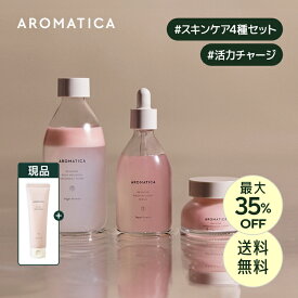 ＼35%OFF+送料無料／【 アロマティカ 公式 】【 保湿 弾力 ケア 4種 セット 】 洗顔 フォーム 化粧水 乳液 トナー 美容液 セラム クリーム 薔薇 バラ 保湿 くすみ ツヤ いい香り 顔 スキンケア 韓国 コスメ 化粧品 美容 AROMATIC ギフト 付き_SS