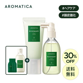 AD_＼30%OFF+送料無料＋特別ギフト／【 アロマティカ 公式 】【 楽天 ベストセラー 2点 セット 】【 ローズマリー スカルプ スクラブ 165g & ルート エンハンサー 100ml セット 】ヘッド スクラブ ヘア トニック エッセンス 頭皮 洗浄 頭皮 ケア ヘア 韓国 コスメ AROMATICA