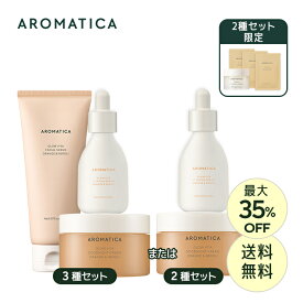 ＼最大35%OFF+送料無料／【 アロマティカ 公式 】【 アロマティカ スペシャル スキンケア セット 】 スクラブ 美容液 セラム 塗る パック スリーピング クリーム アロマ オイル ビタミンC オレンジ ネロリ 潤い うる ツヤ AROMATICA 顔 限定 プレゼント 肌キメ 透明感_SS