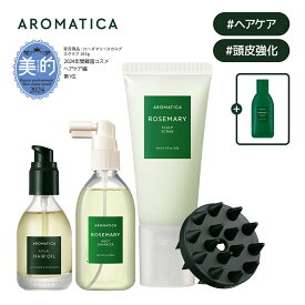 ＼オマケ付き／【 アロマティカ 公式 】【 楽天 ベストセラー スカルプ & ヘア ケア セット (全3種) 】【 ローズマリー スカルプ スクラブ 165g + ルート エンハンサー 100ml OR ヘアオイル ラベンダー & パチュリ 50ml セット 】 頭皮 スクラブ ヘアトニック エッセンス