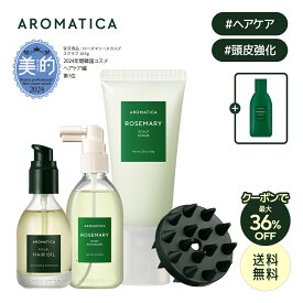 ★オマケ付き★＼10日限定☆P10倍☆+クーポンで最大36%OFF／【 アロマティカ 公式 】【ベストセラー スカルプ & ヘア ケア セット (全3種) 】【 ローズマリー スカルプ スクラブ 165g + ルート エンハンサー 100ml OR ヘアオイル ラベンダー & パチュリ 50ml セット 】